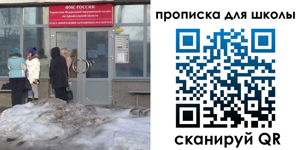 прописка для школы в Муроме