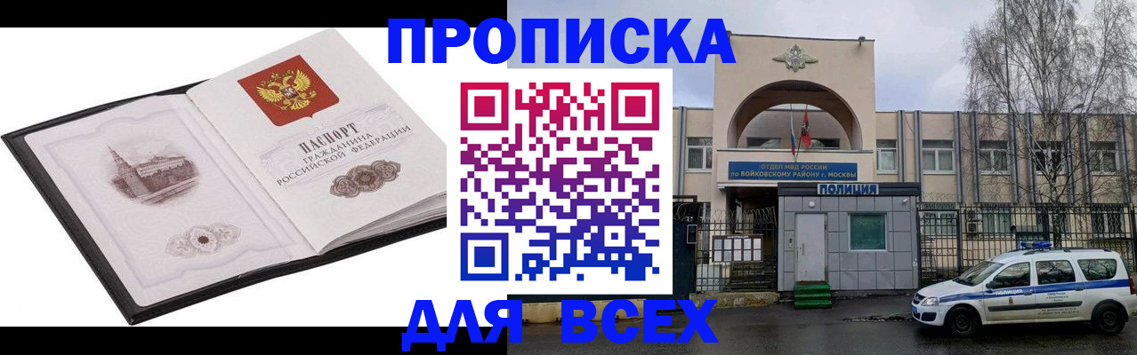 купить прописку в Муроме